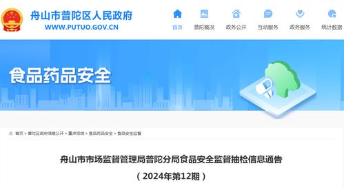 筑牢安全防線，護航數字生活——舟山市普陀區市場監督管理局發布2024年第12期食品安全與網絡信息安全風險提示